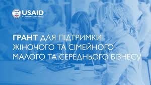 Детальніше про статтю Грантова підтримка малого та середнього бізнесу України