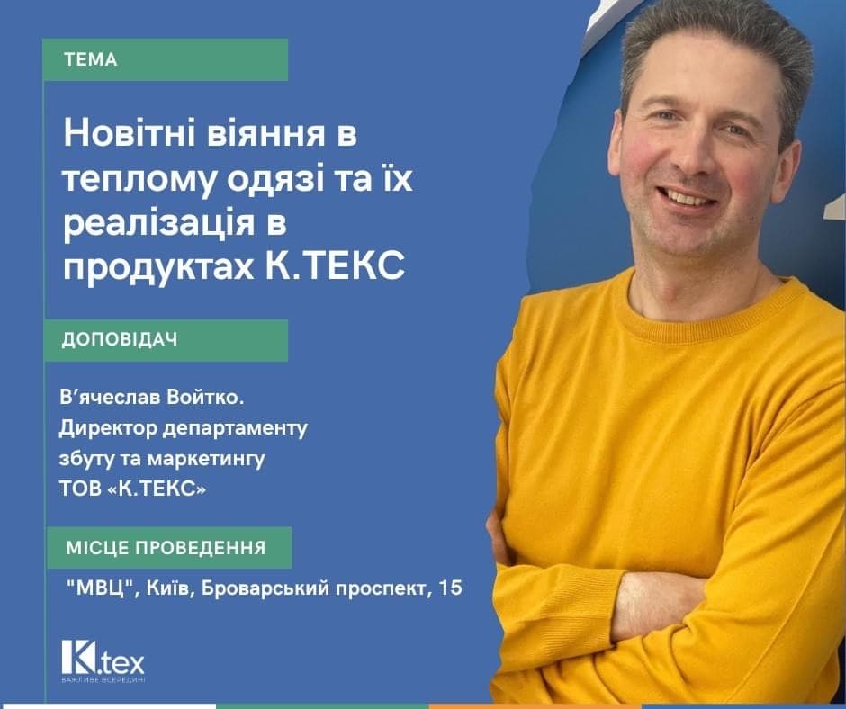 Детальніше про статтю Новітні віяння в теплому одязі та їх реалізація в продуктах К.ТЕКС