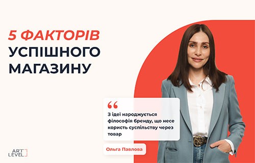 Детальніше про статтю 31 січня в лекторії Kyiv Fashion 5 факторів успішного магазину