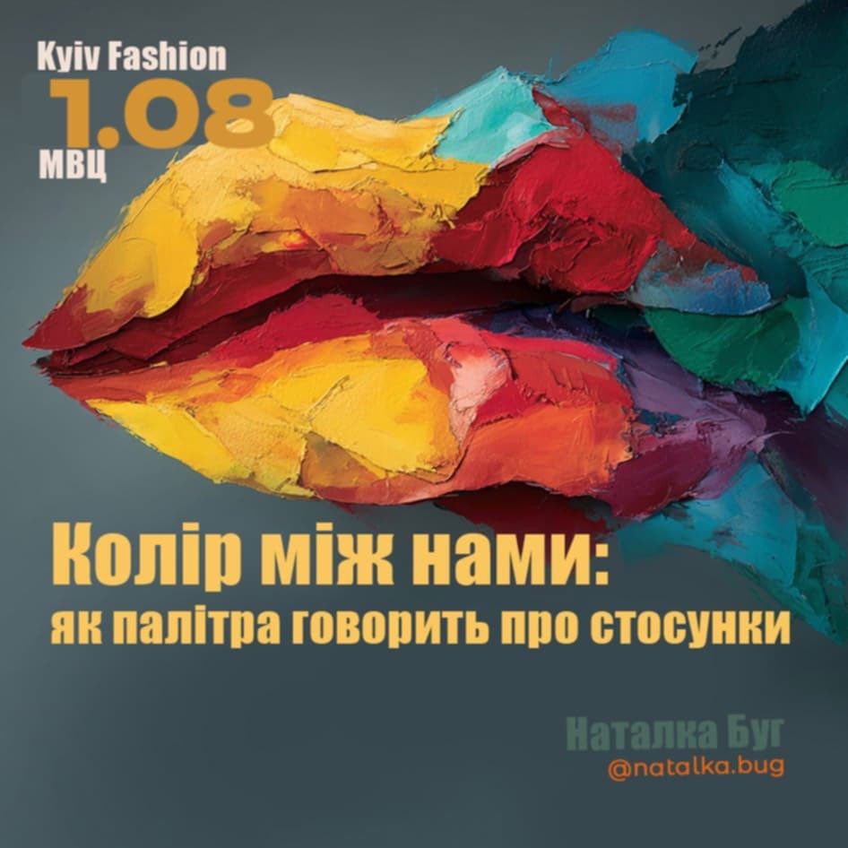 Детальніше про статтю Колір між нами: як палітра говорить про стосунки
