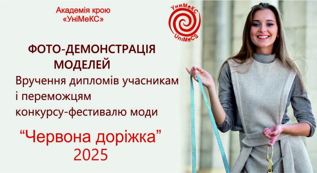 Детальніше про статтю Фото-демонстрація моди