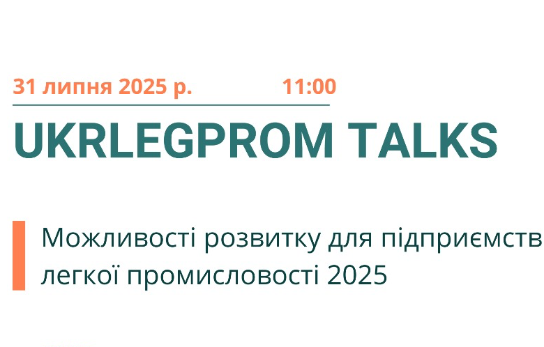 Детальніше про статтю UKRLEGPROM TALKS – 2025