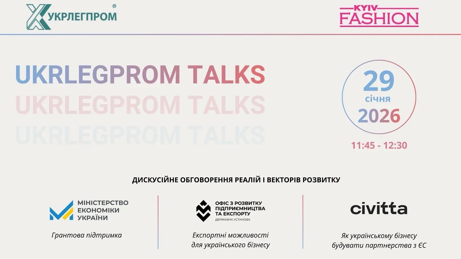 Детальніше про статтю Ukrlegprom Public Talks: дискусійне обговорення реалій і векторів розвитку