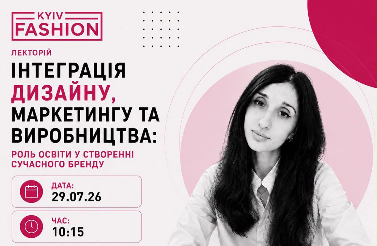 Детальніше про статтю Інтеграція дизайну, маркетингу та виробництва: роль освіти у створенні сучасного бренду