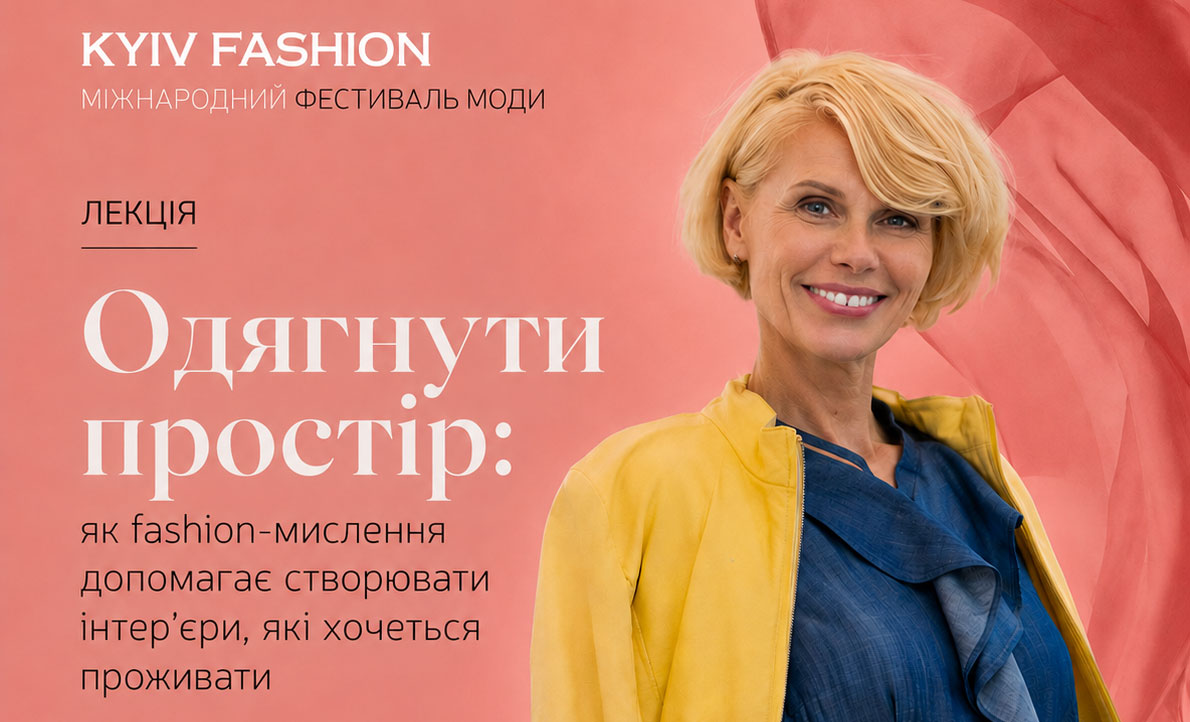 Детальніше про статтю Одягнути простір: як fashion-мислення допомагає створювати інтер’єри, які хочеться проживати