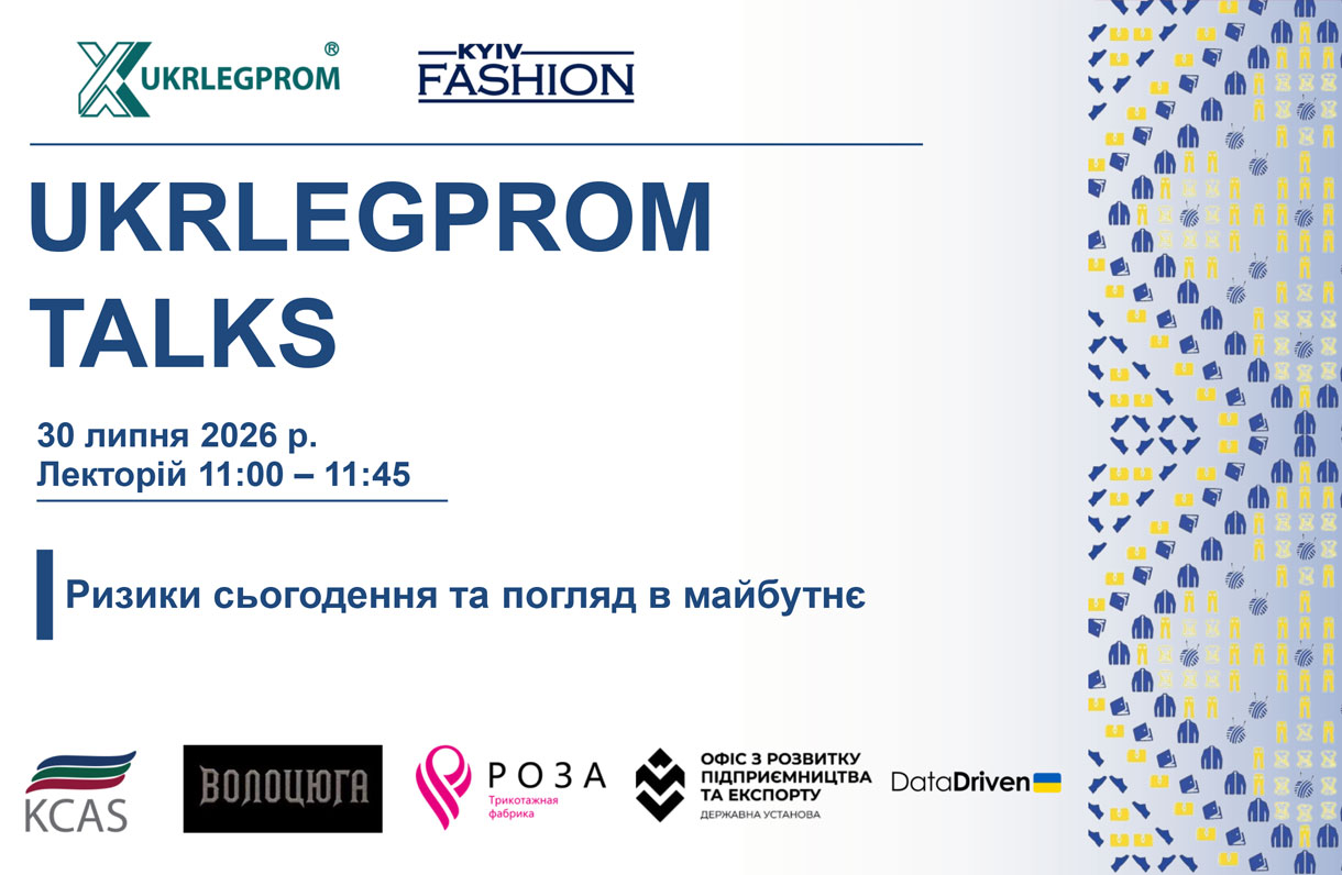 Детальніше про статтю UKRLEGPROM TALKS – 2026